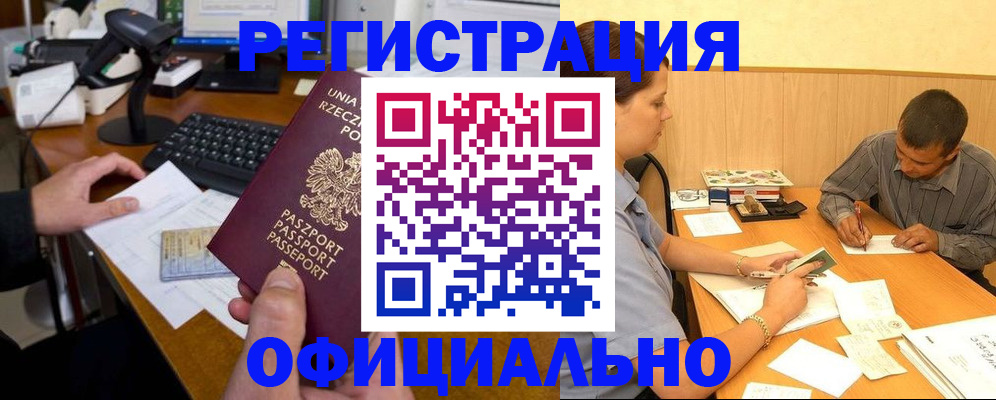 прописка регистрация в Болотном