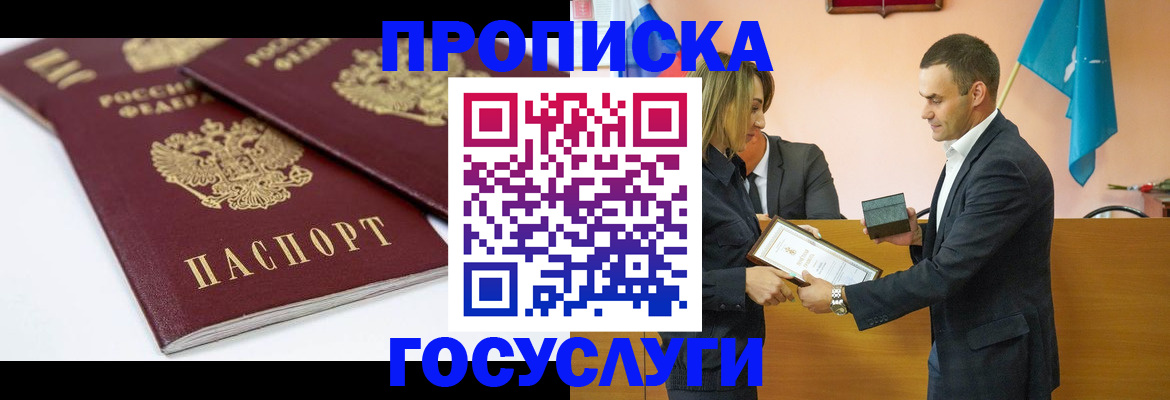 прописка ребенка в Болотном