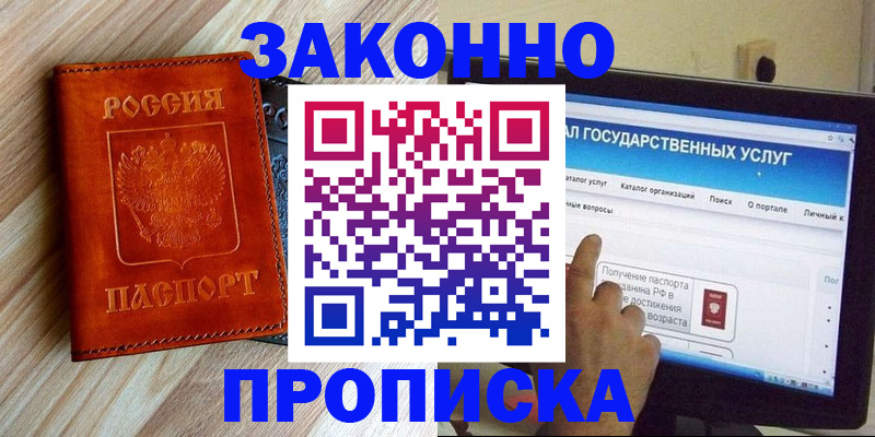 прописка гарантия в Болотном