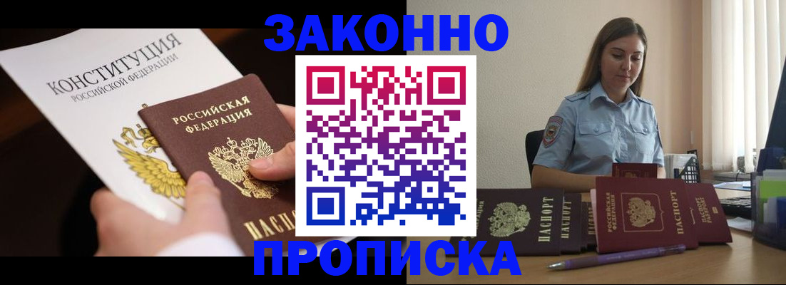 прописка от собственника в Болотном